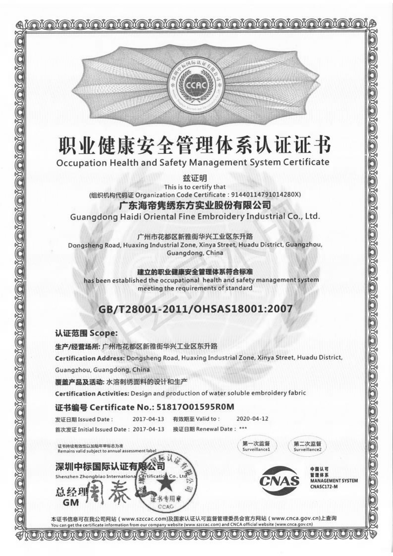 職業健康安全管(guan)理體(體)系認證書